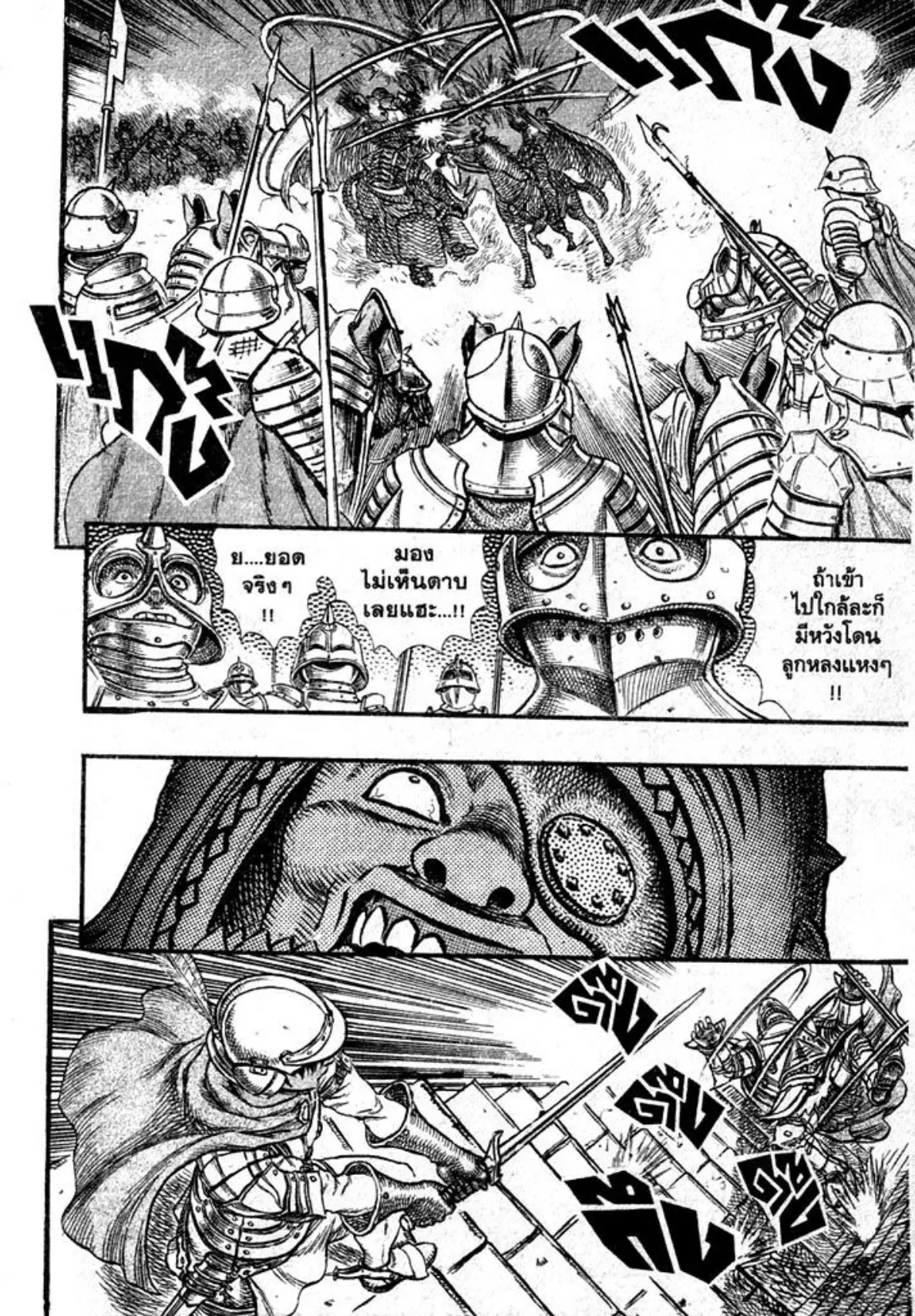 Berserk ตอนที่ 42 หน้า 11