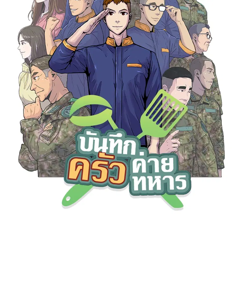 Kitchen Soldier ตอนที่ 66 หน้า 9