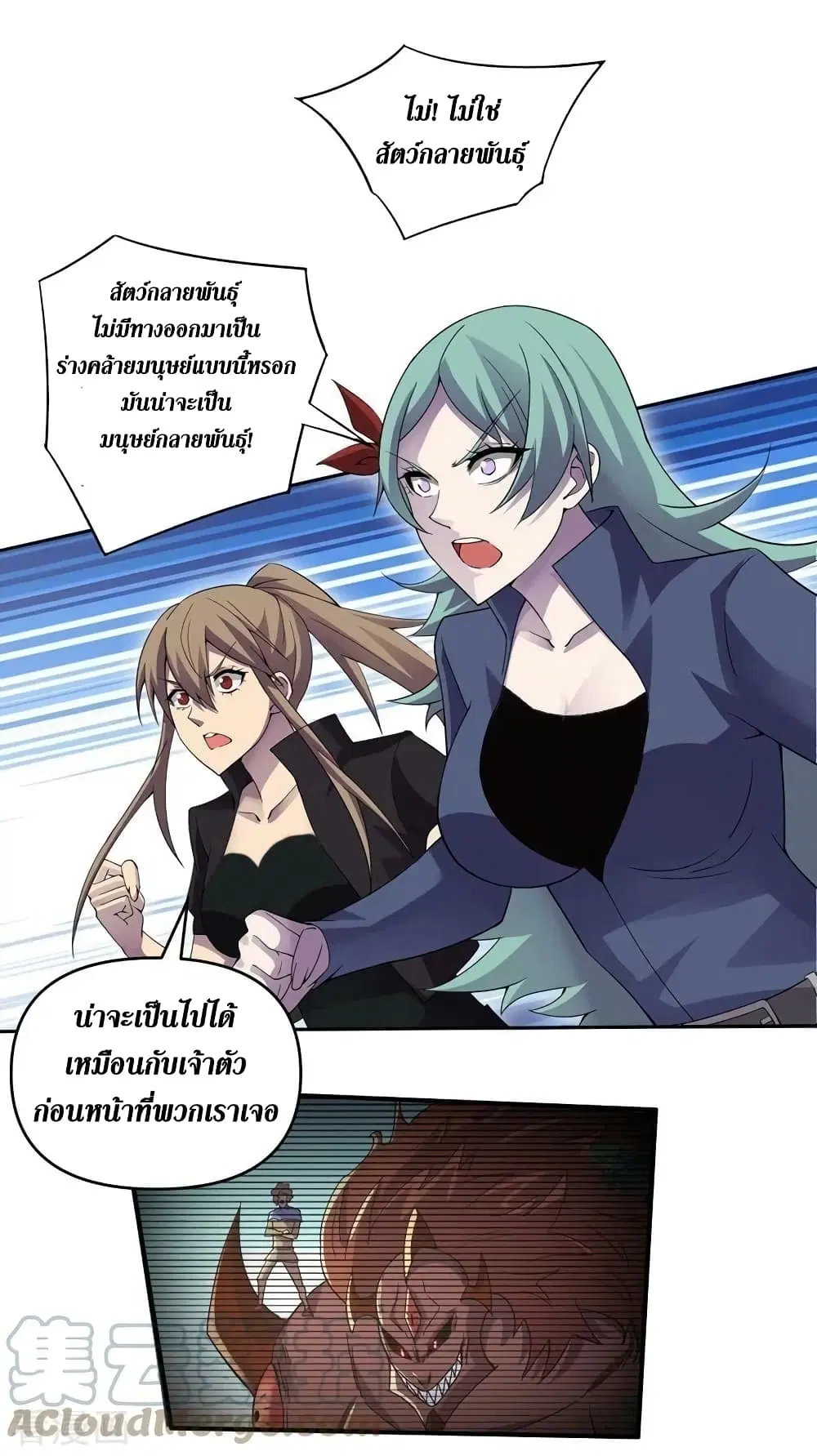 The Last Hero ตอนที่ 161 หน้า 20
