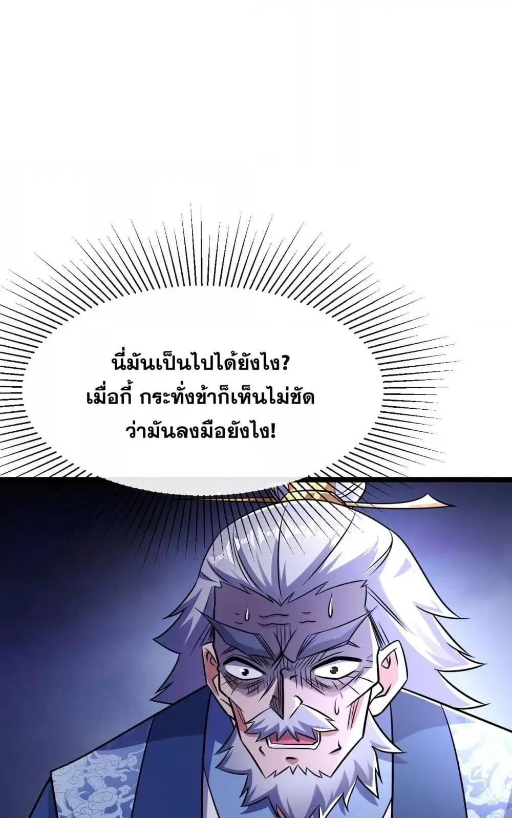 The Ten Great Emperors At The Beginning Are All My Apprentices ตอนที่ 40 หน้า 45