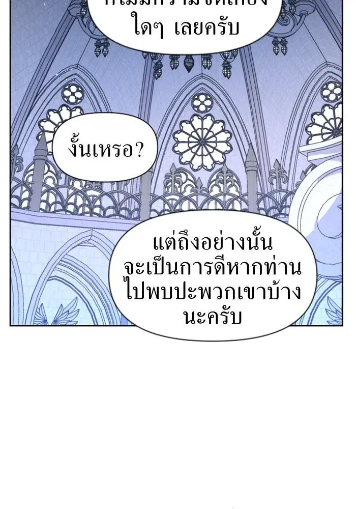 Your Throne ตอนที่ 31 หน้า 86