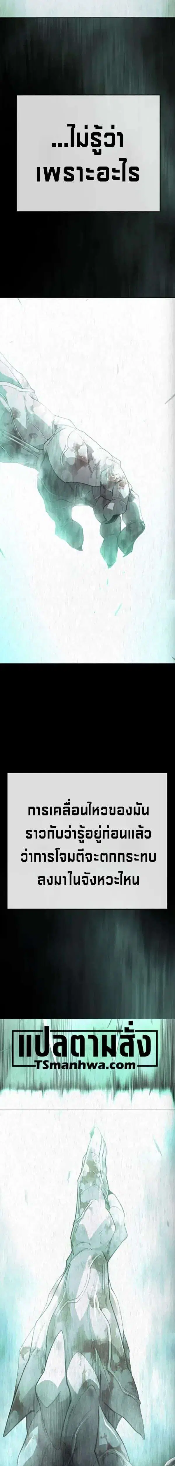 Superhuman Era ตอนที่ 254 หน้า 12