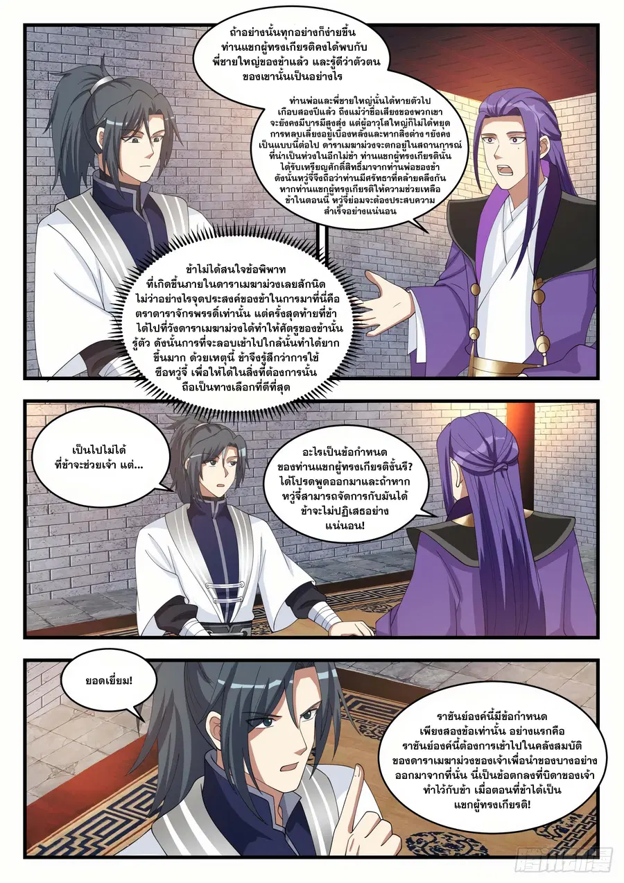 Martial Peak ตอนที่ 1515 หน้า 9