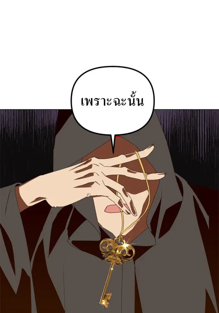 Your Throne ตอนที่ 2 หน้า 40