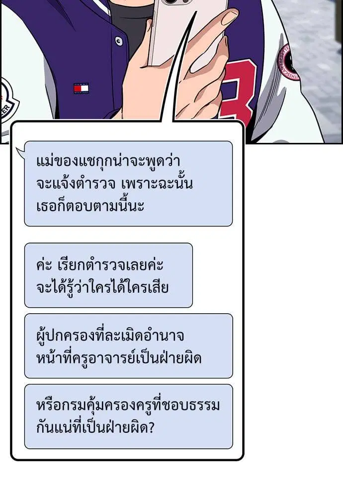True Education ตอนที่ 159 หน้า 15