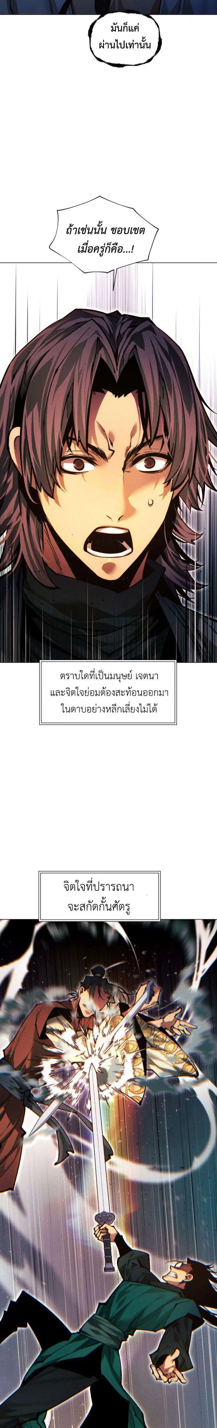 A Modern Man Who Got Transmigrated Into the Murim World ตอนที่ 167 หน้า 31