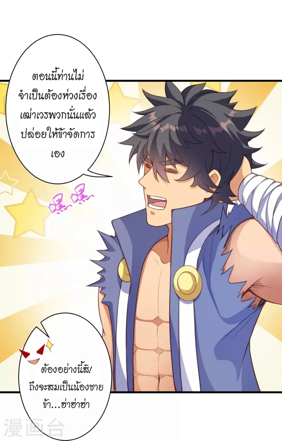 Against the Gods ตอนที่ 450 หน้า 38