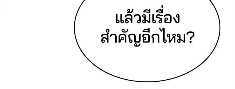 The Boy of Death ตอนที่ 97 หน้า 16