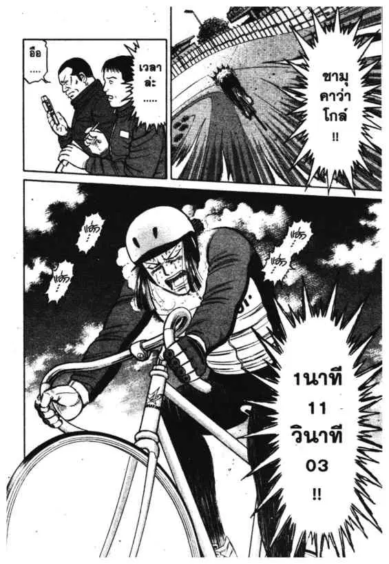 Odds GP! ตอนที่ 90 หน้า 3