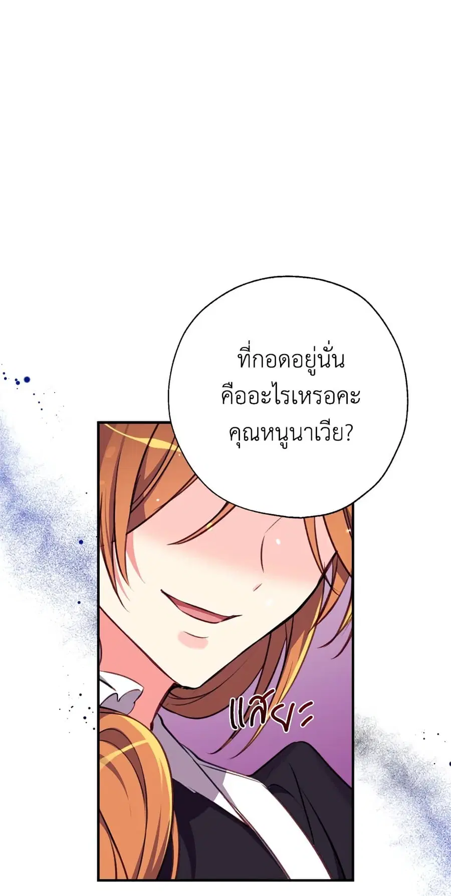Can We Become a Family? ตอนที่ 17 หน้า 34