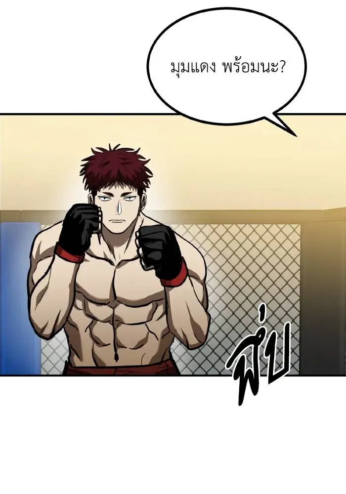 King of the Octagon ตอนที่ 37 หน้า 91
