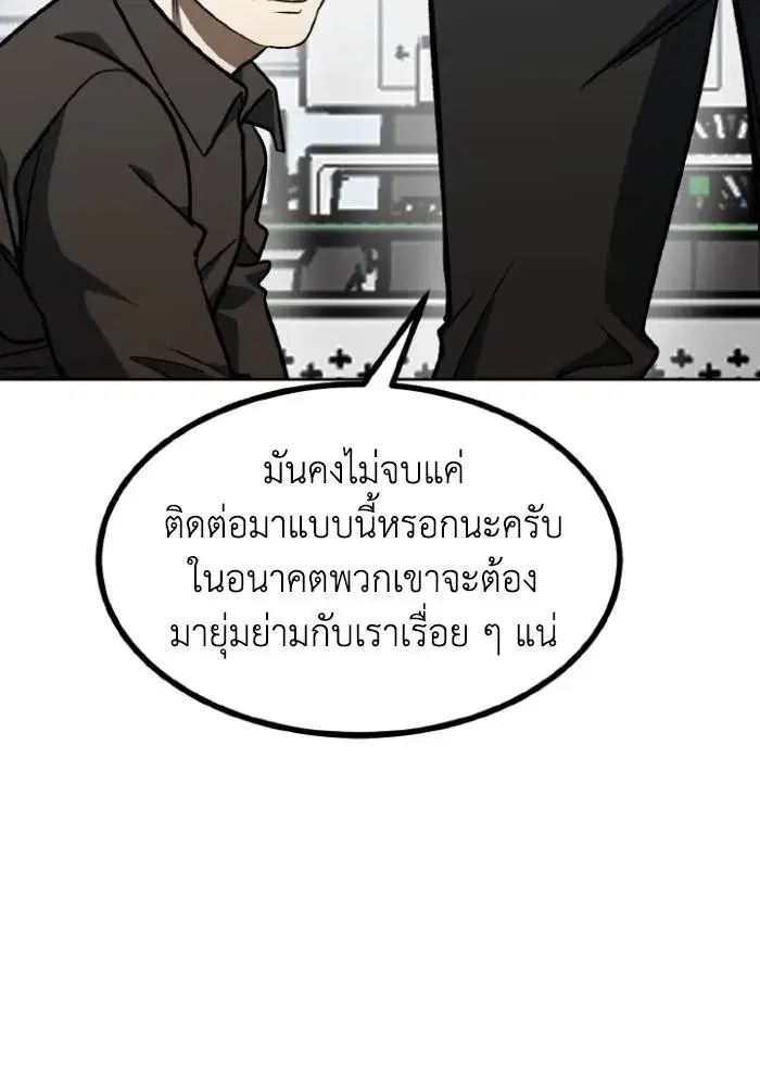 King of the Octagon ตอนที่ 93 หน้า 43