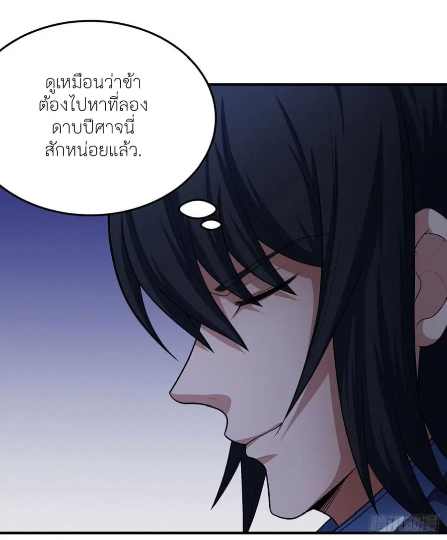 God of Martial Arts ตอนที่ 464 หน้า 11