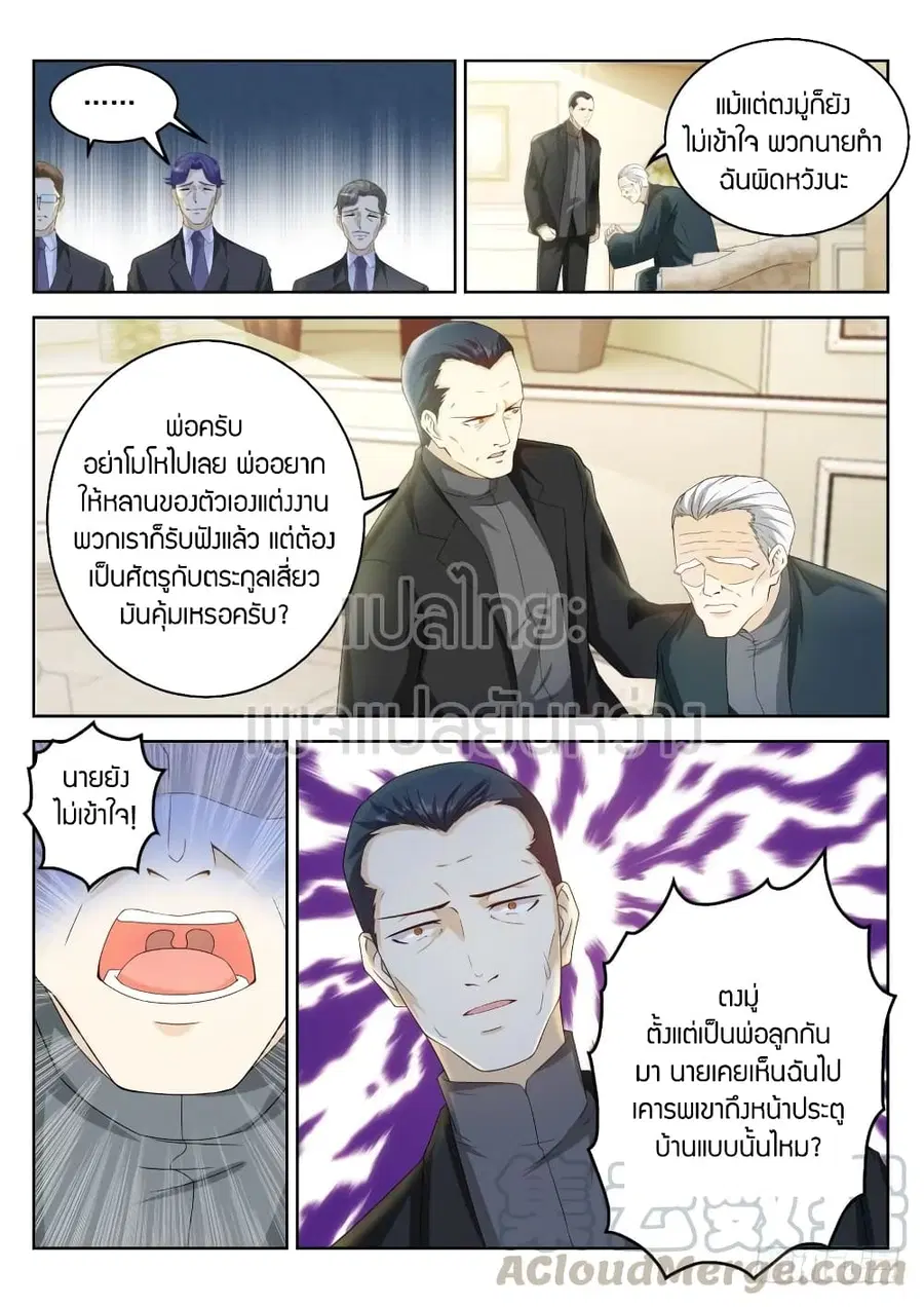 Rebirth Of The Urban Immortal Cultivator ตอนที่ 323 หน้า 13