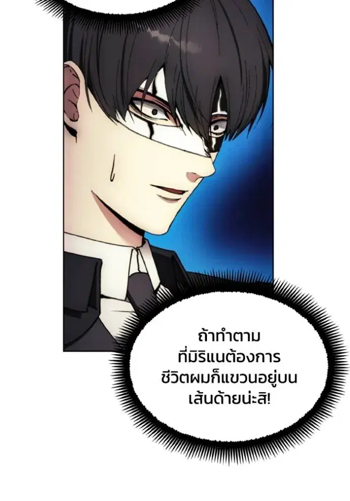 How to Live as a Villain ตอนที่ 161 หน้า 59