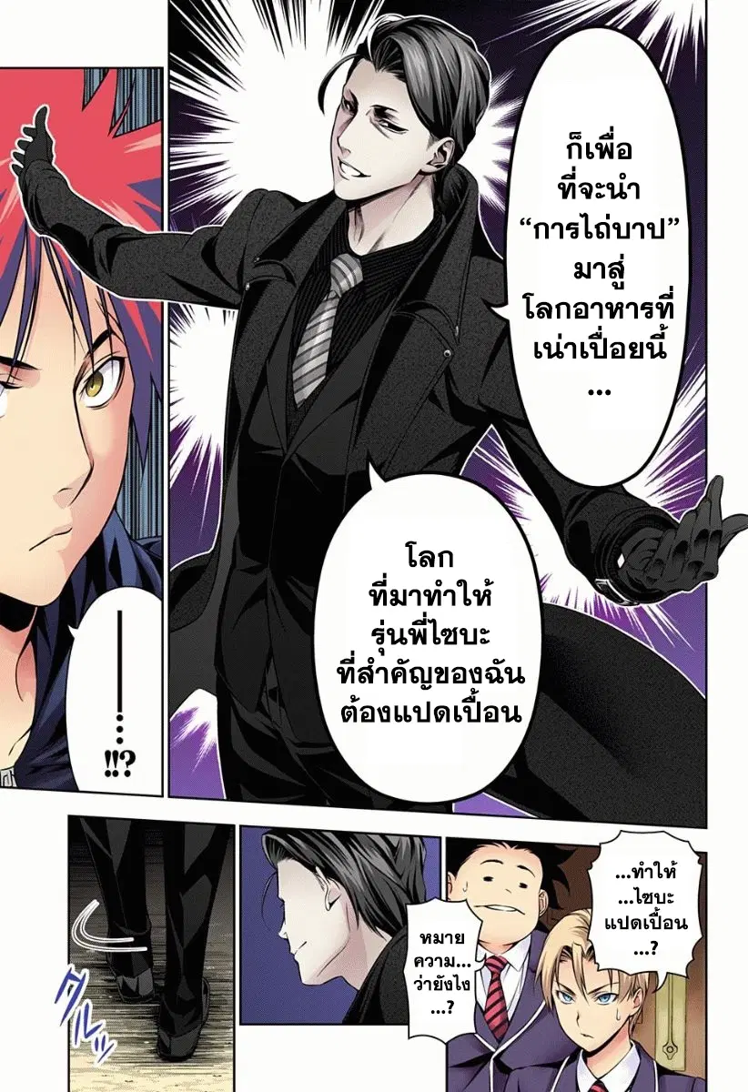 Shokugeki no Soma ตอนที่ 151 หน้า 9