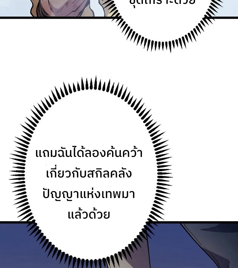 Become the Strongest Hero Through the Cheat System กลายเป็นฮีโร่ที่แข็งแกร่งที่สุดด้วยระบบโกงสุดเทพ ตอนที่ 4 หน้า 10