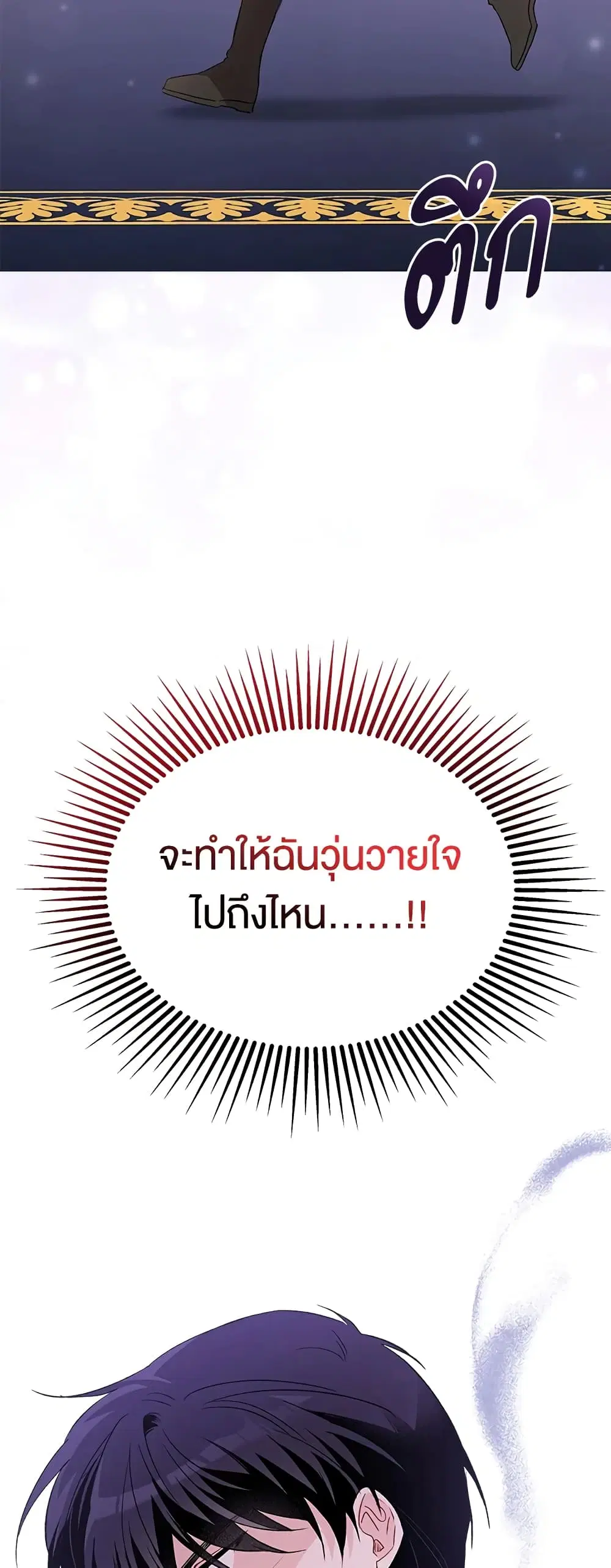 The Symbiotic Relationship Between a Panther and a Rabbit ตอนที่ 86 หน้า 34
