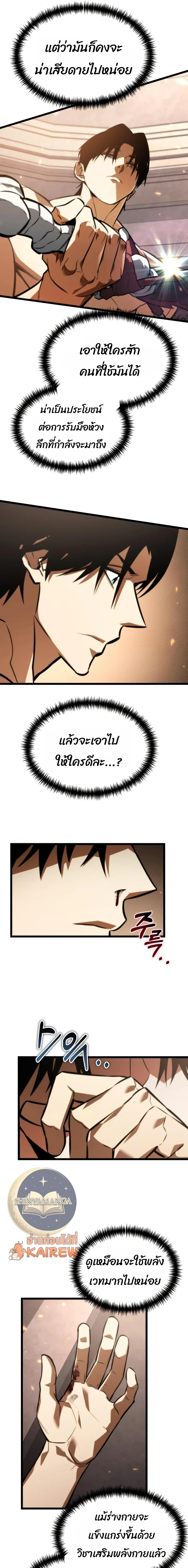 Reincarnator ผู้หวนคืน ตอนที่ 127 หน้า 3