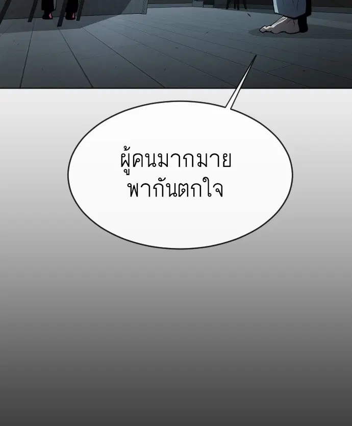 Superhuman Era ตอนที่ 115 หน้า 69