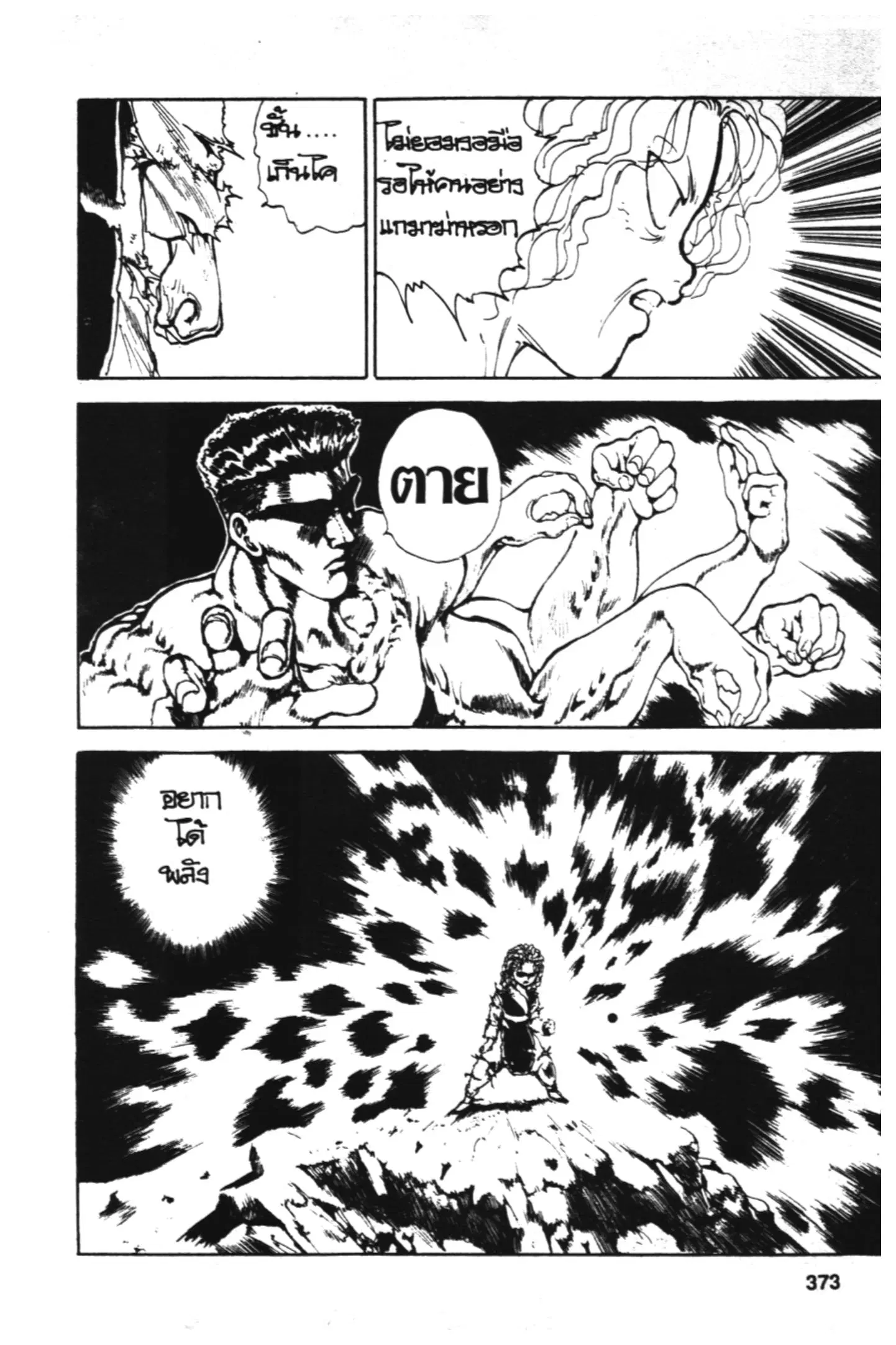 Yu Yu Hakusho ตอนที่ 88 หน้า 11