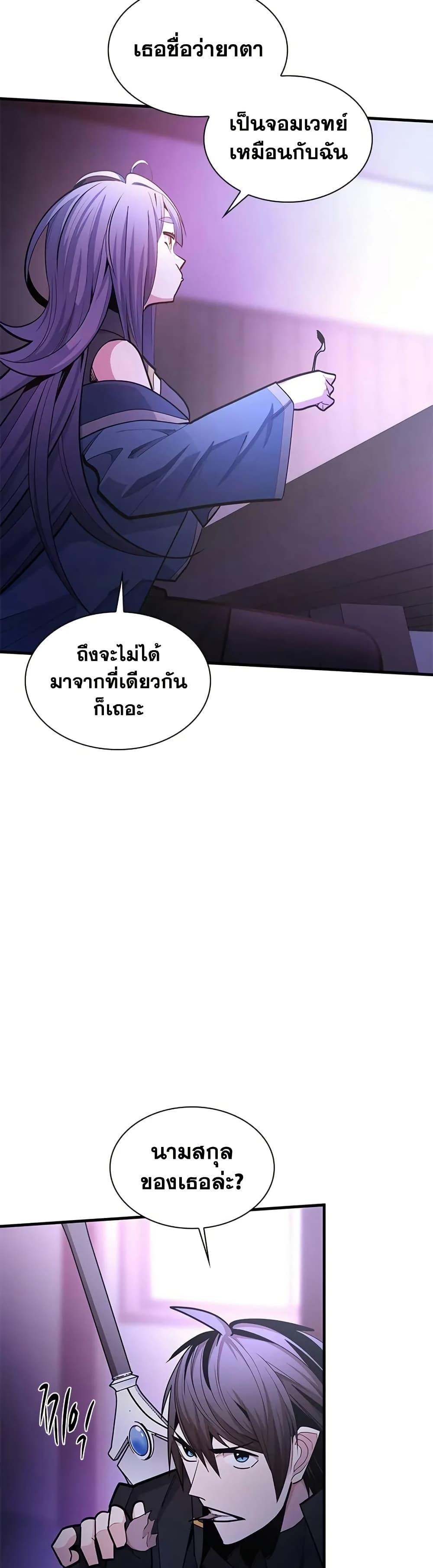 The Tutorial is Too Hard โลกฝึกสอนสุดโหดร้าย ตอนที่ 235 หน้า 28