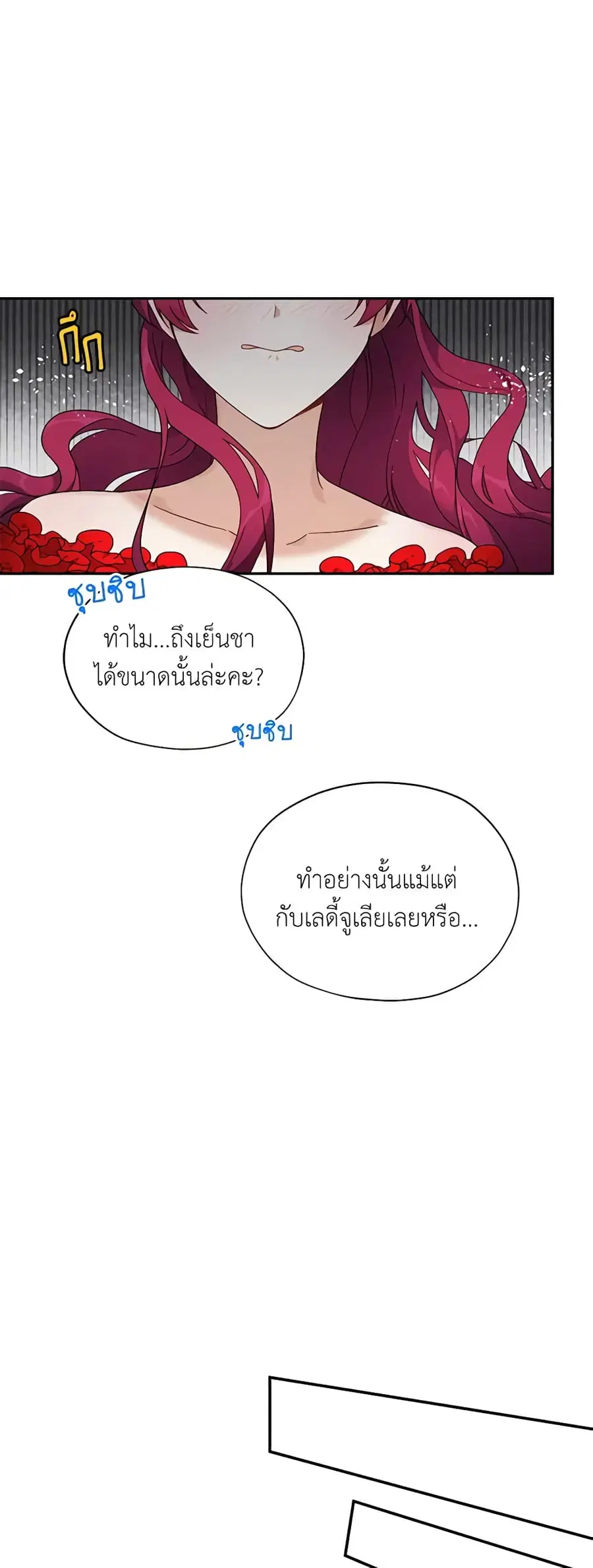 The Soulless Duchess ตอนที่ 8 หน้า 13