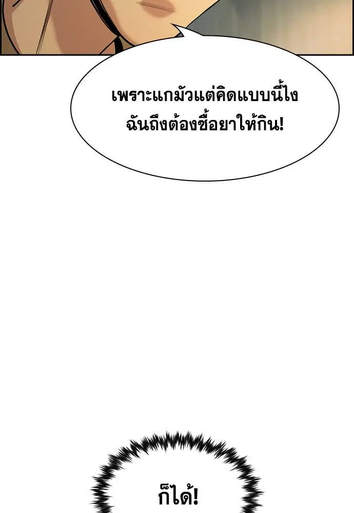 True Education ตอนที่ 129 หน้า 40