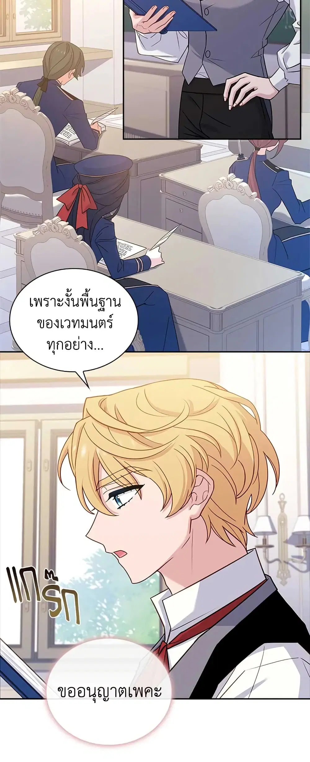The Lady Needs a Break ตอนที่ 73 หน้า 44