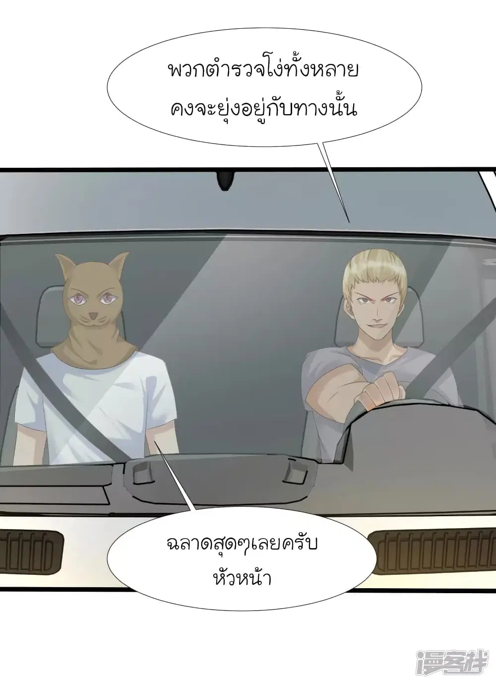 The Strongest Peach Blossom ตอนที่ 222 หน้า 18