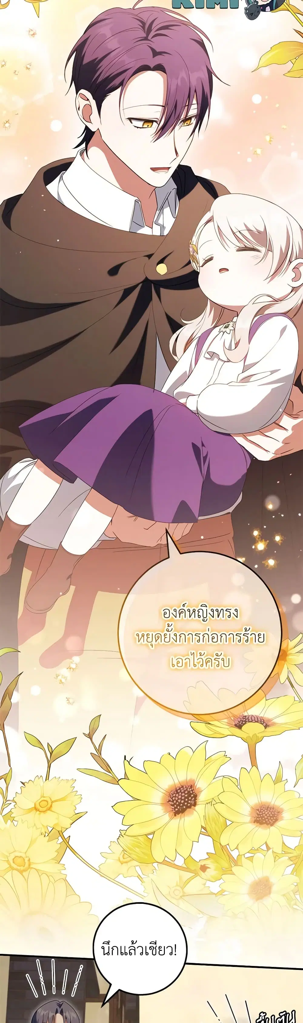 The Wicked Little Princess ตอนที่ 113 หน้า 10