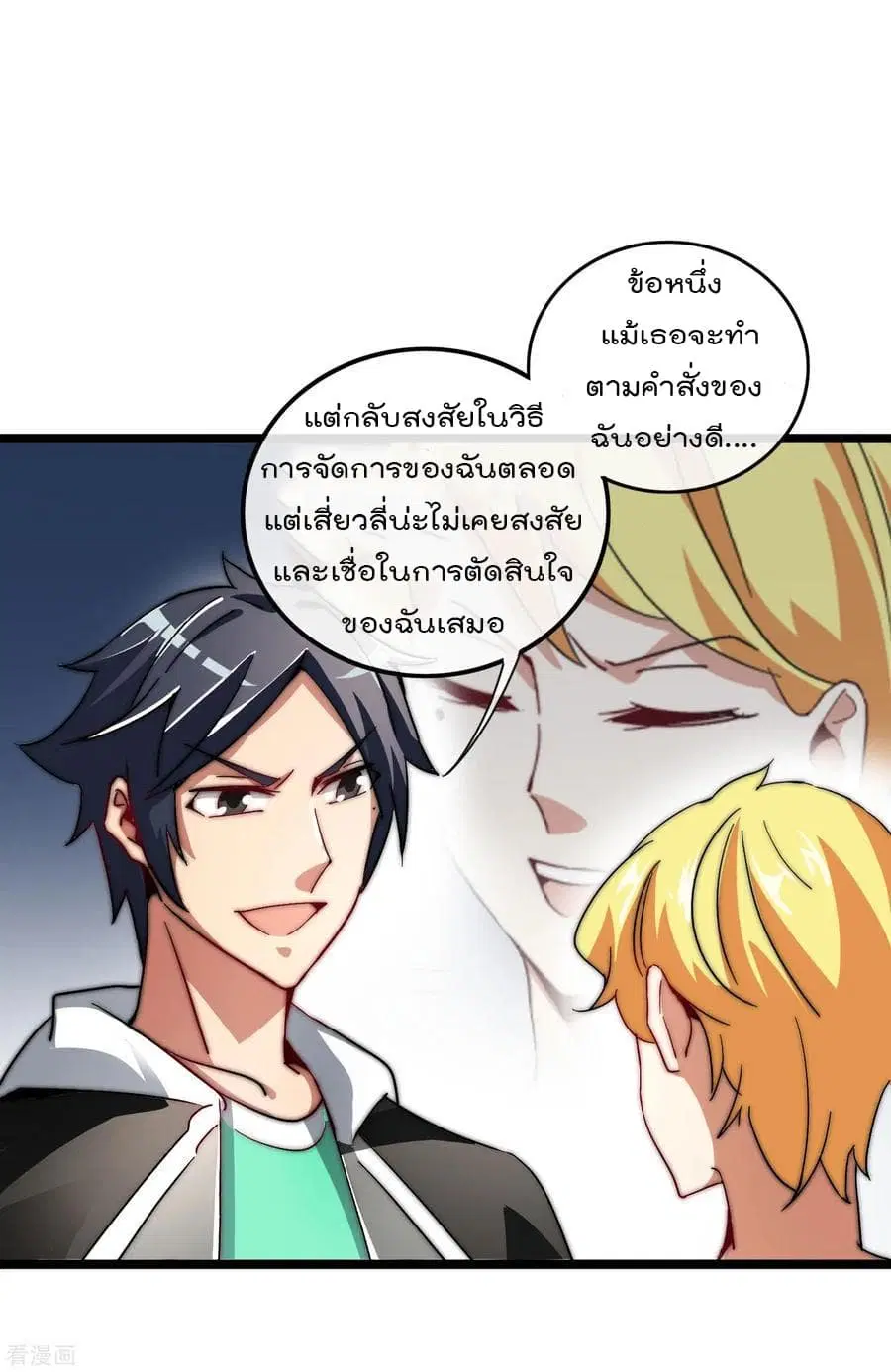 I am The Richest in The World ตอนที่ 46 หน้า 26