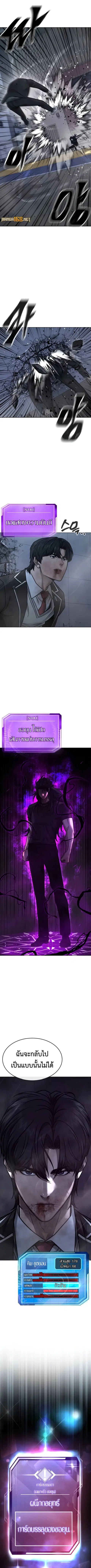 Quest Supremacy ตอนที่ 156 หน้า 16