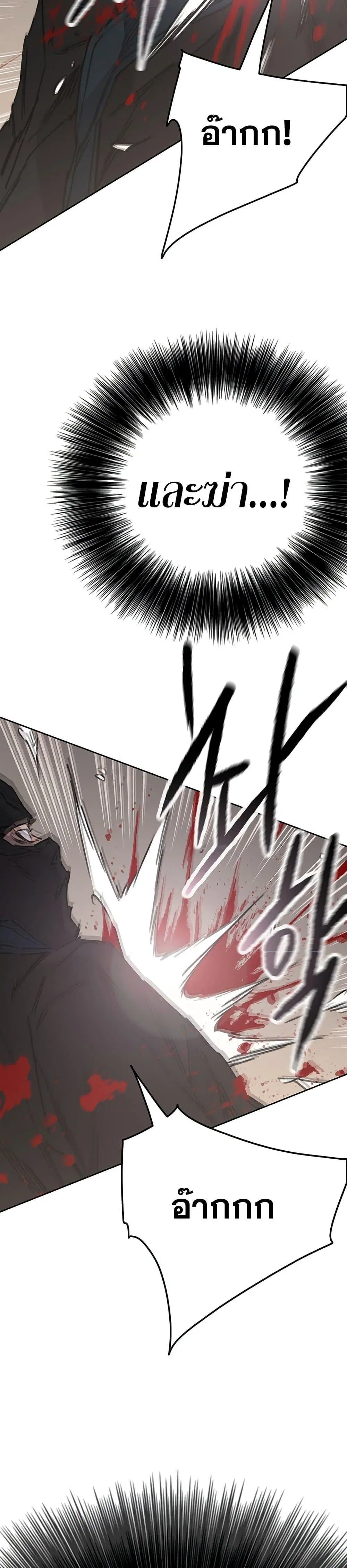 The Undefeatable Swordsman ตอนที่ 201 หน้า 27