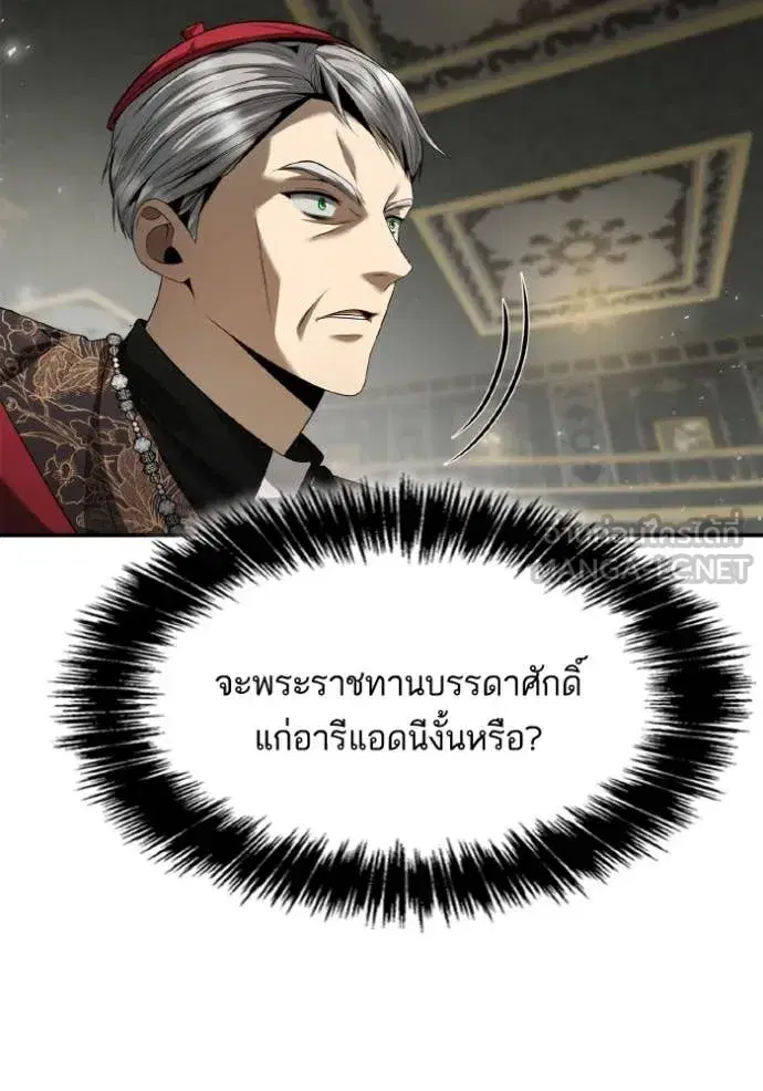 I Am the Queen in This Life ตอนที่ 151 หน้า 75