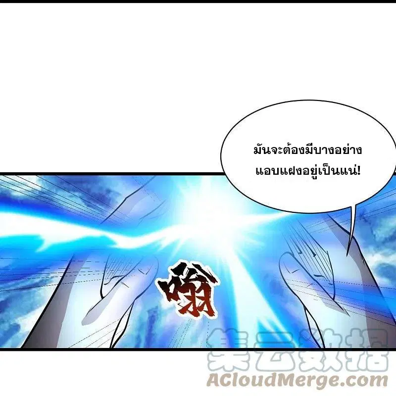 Matchless Emperor ตอนที่ 278 หน้า 8