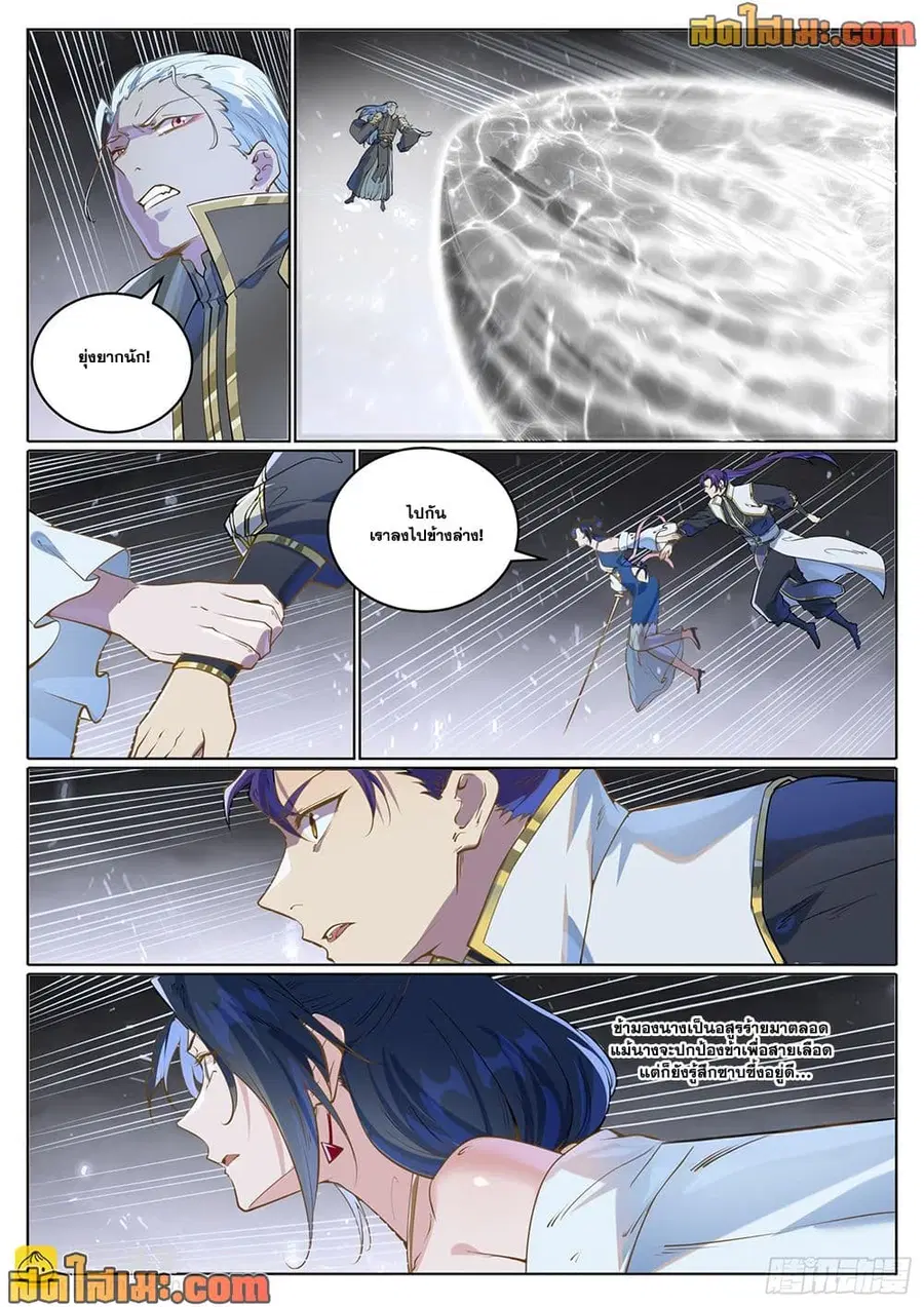 Bailian Chengshen ตอนที่ 1056 หน้า 7