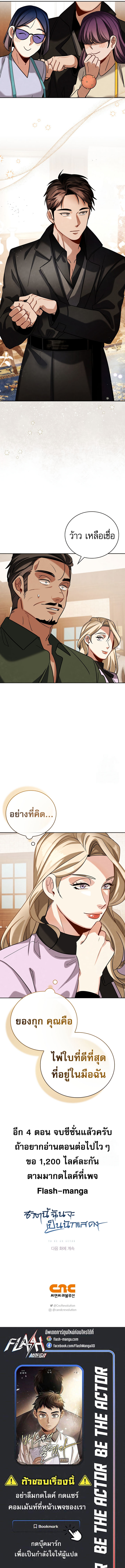 Be the Actor ตอนที่ 114 หน้า 16