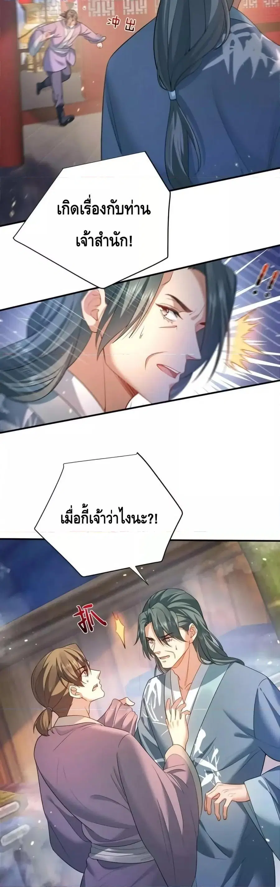 Am I Invincible ตอนที่ 148 หน้า 12
