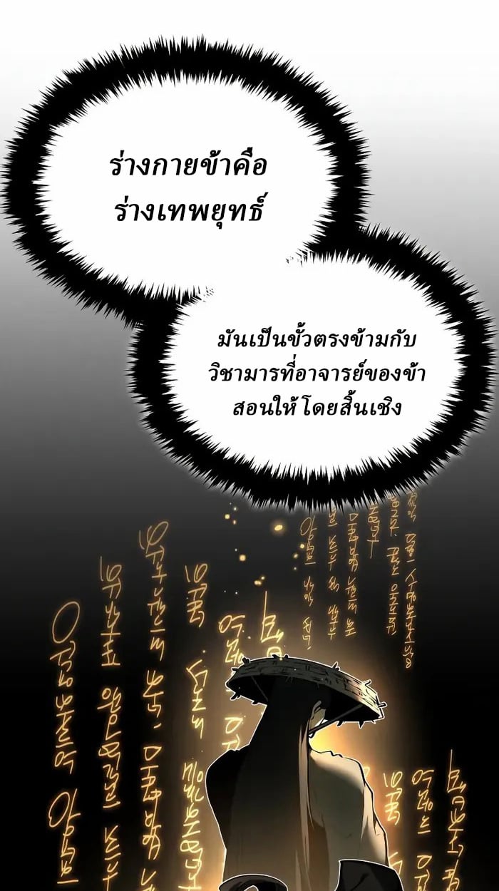 Rebirth of the Divine Demon การหวนคืนของมารสวรรค์ผู้พิชิตใต้หล้า ตอนที่ 4 หน้า 124