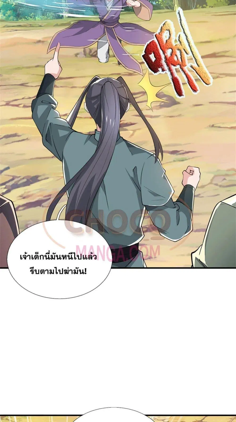 I Can Become A Sword God ตอนที่ 223 หน้า 18
