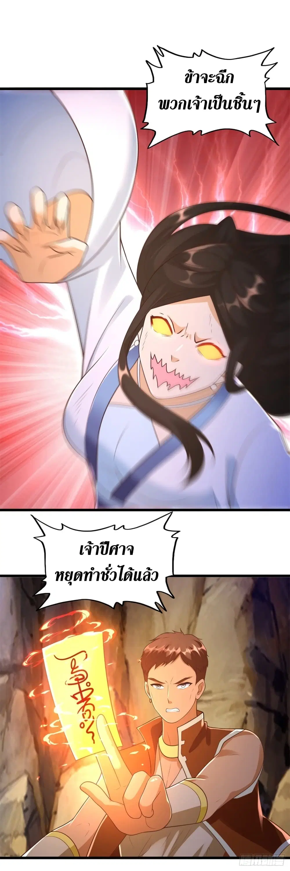 Zhi Zun Chong Sheng ตอนที่ 176 หน้า 13