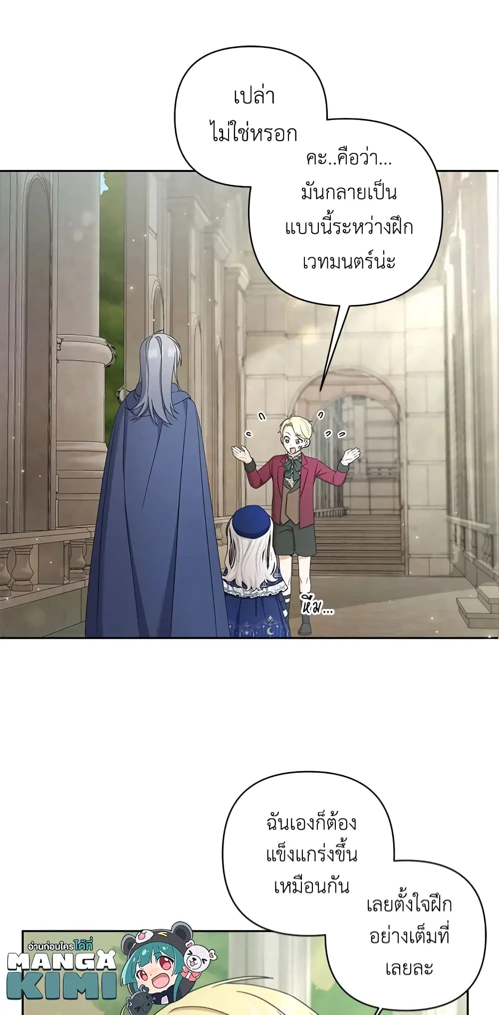 The Wicked Little Princess ตอนที่ 52 หน้า 6