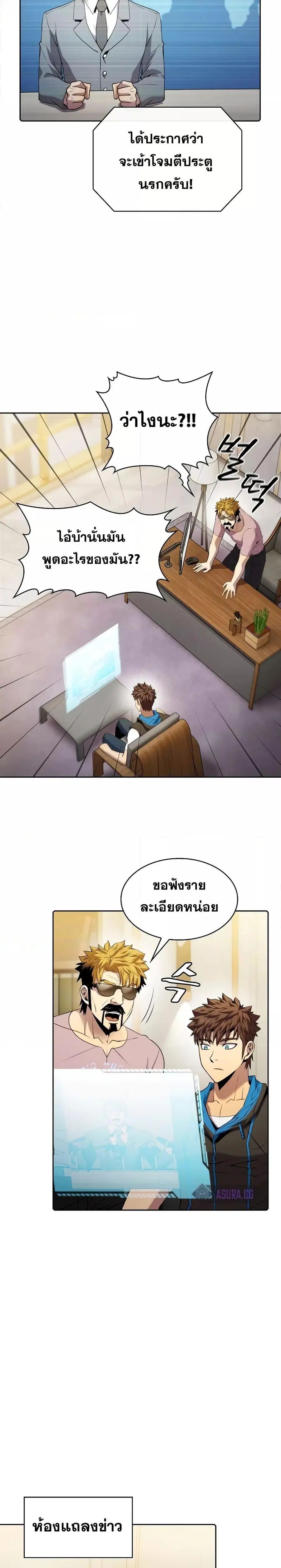 The Constellation That Returned From Hell ตอนที่ 106 หน้า 10