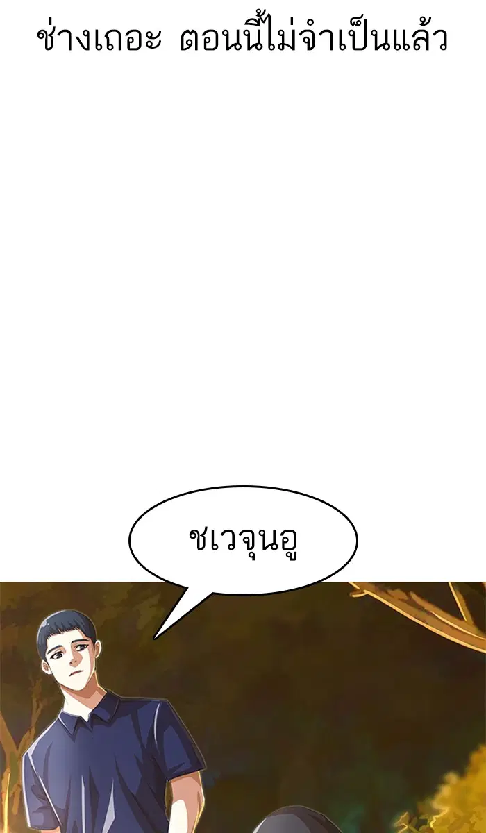 Random Chat ตอนที่ 43 หน้า 90