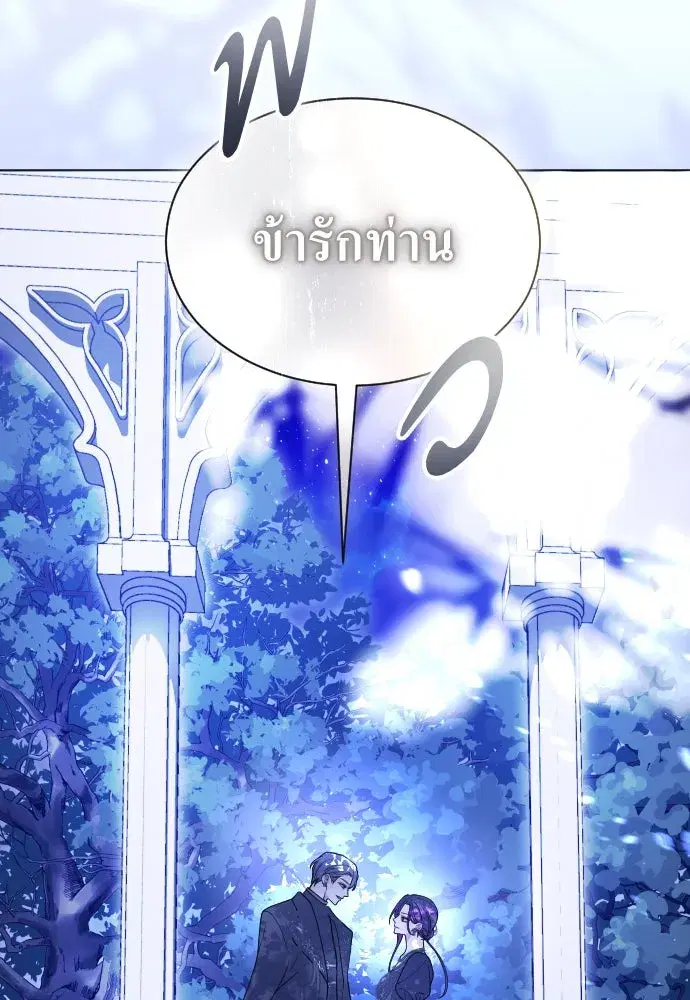 Your Throne ตอนที่ 247 หน้า 76