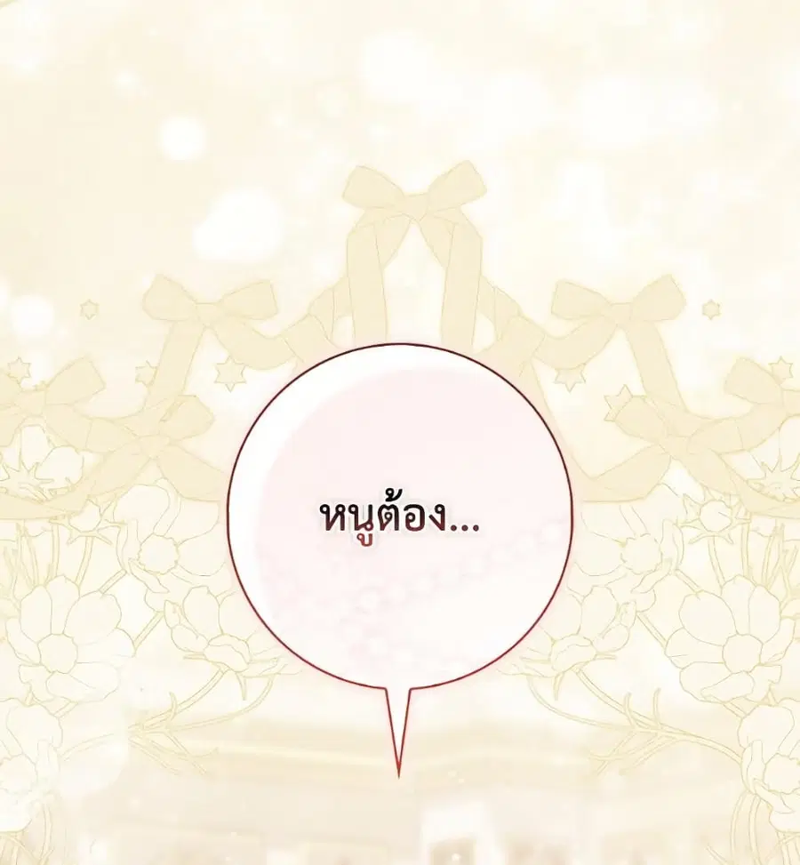 Fortune-Telling Lady ตอนที่ 100 หน้า 75