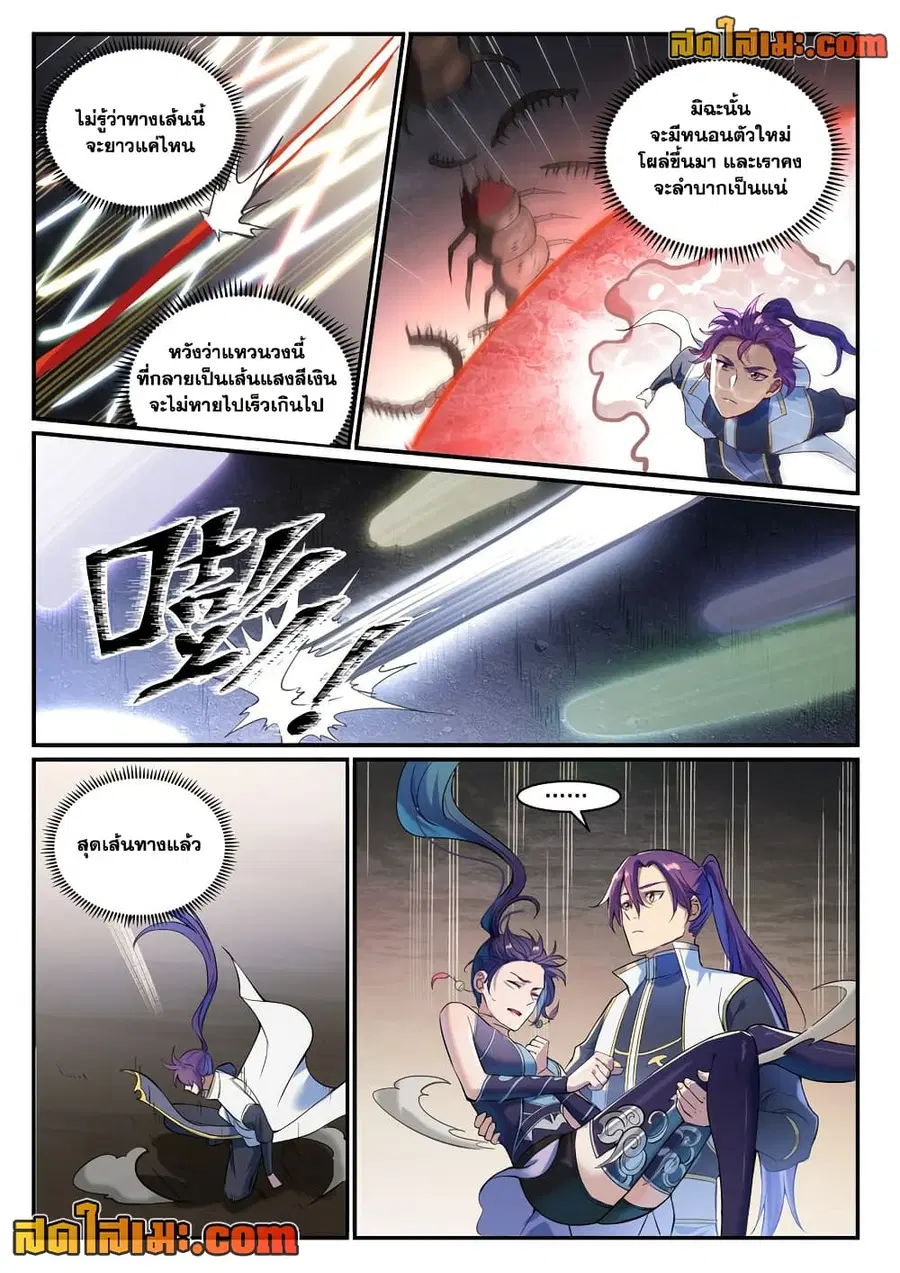 Bailian Chengshen ตอนที่ 918 หน้า 4