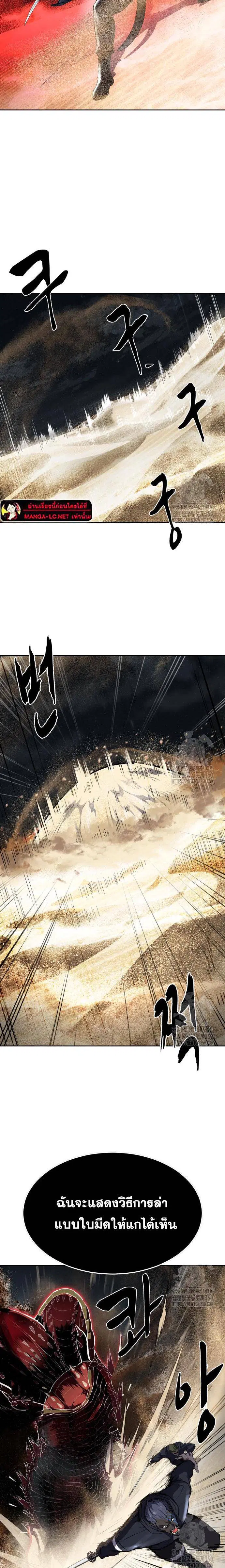 The Boy of Death ตอนที่ 241 หน้า 25