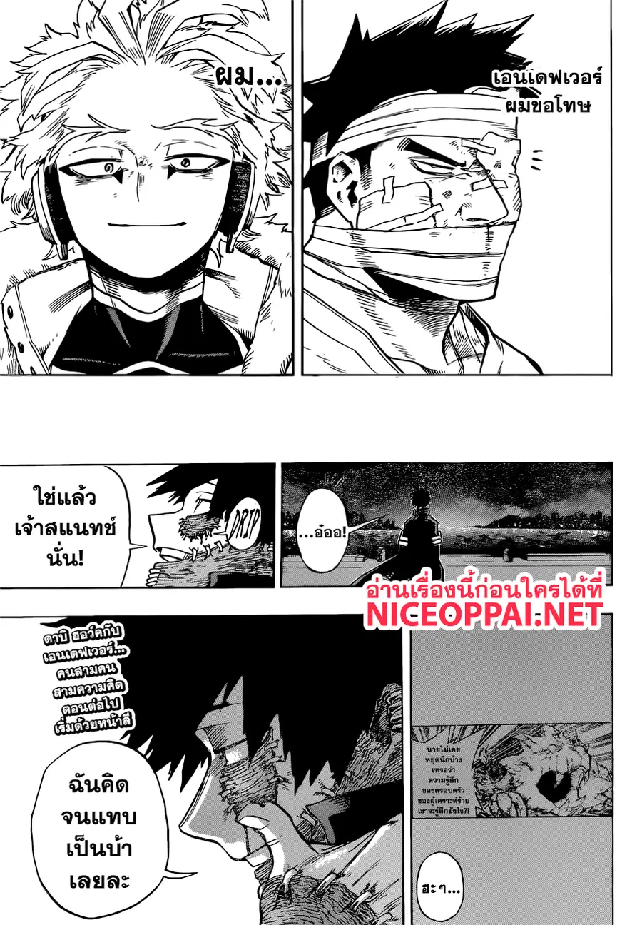 My Hero Academia ตอนที่ 191 หน้า 15